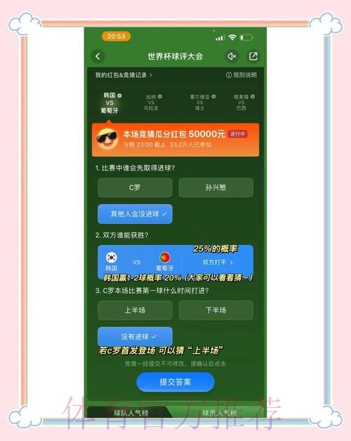 世界杯买球竞猜攻略全解析 世界杯买球竞猜攻略全解析